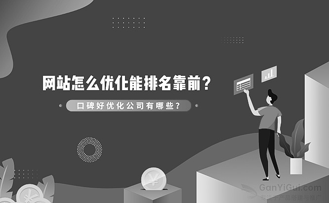 南京网站怎样优化能排名靠前？
